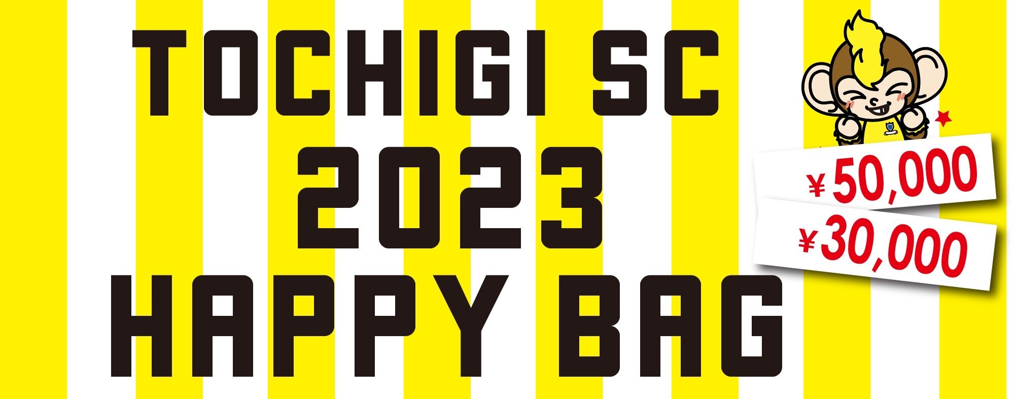 2023HAPPY BAG」販売のお知らせ｜ニュース｜栃木サッカークラブ公式 